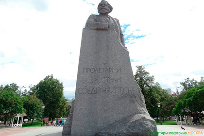 Москва - Памятник Карлу Марксу